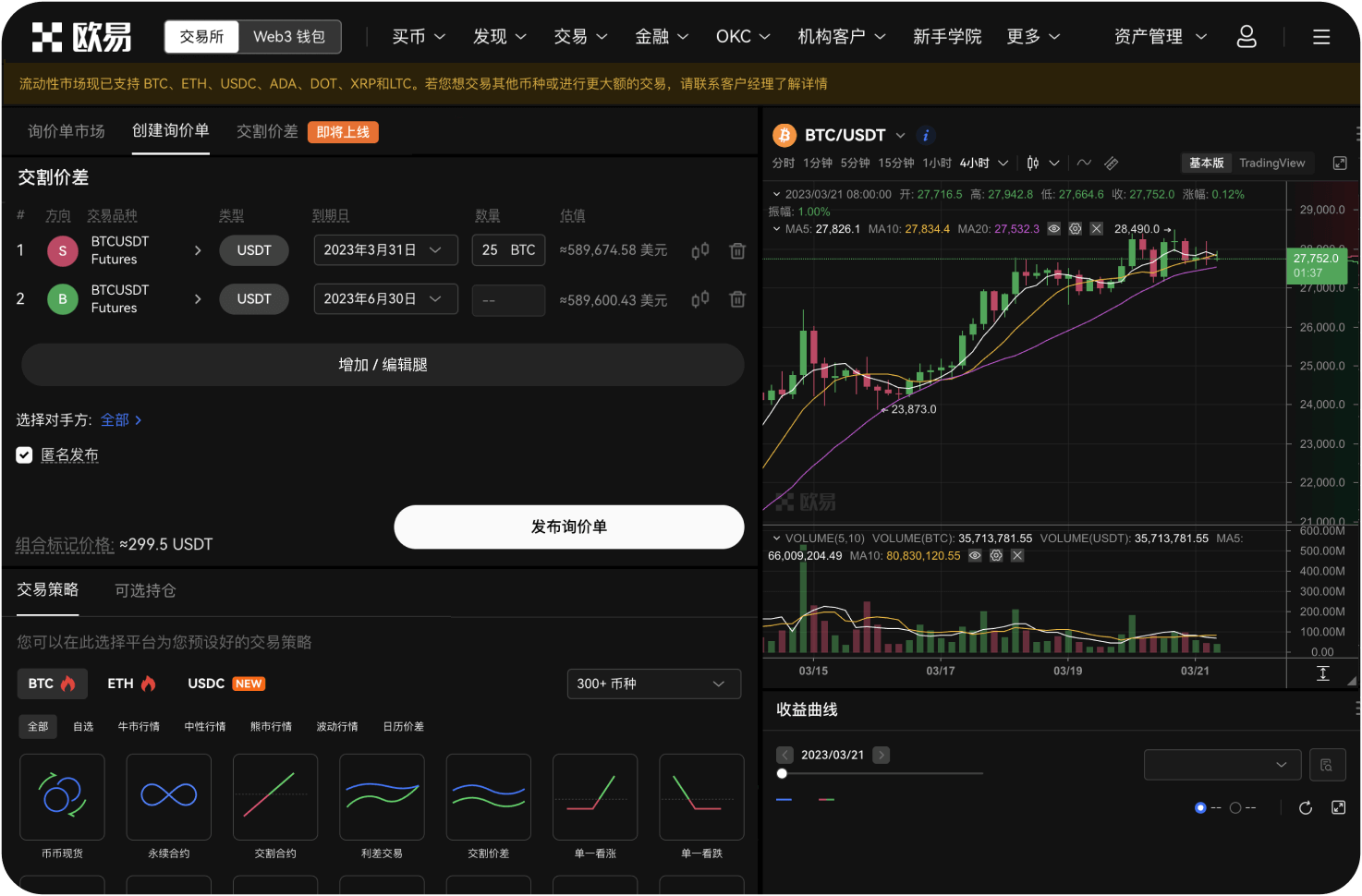 如何开启合约交易功能